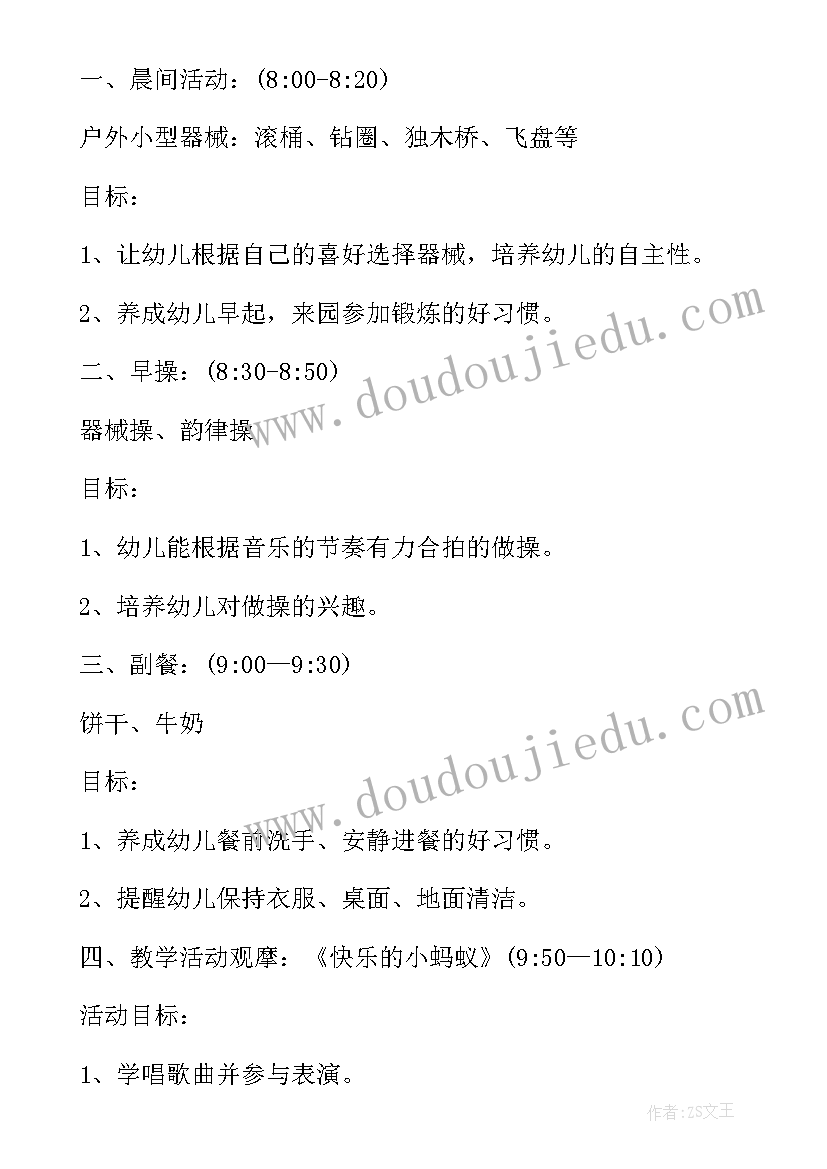 2023年幼儿园开放日活动方案(通用5篇)