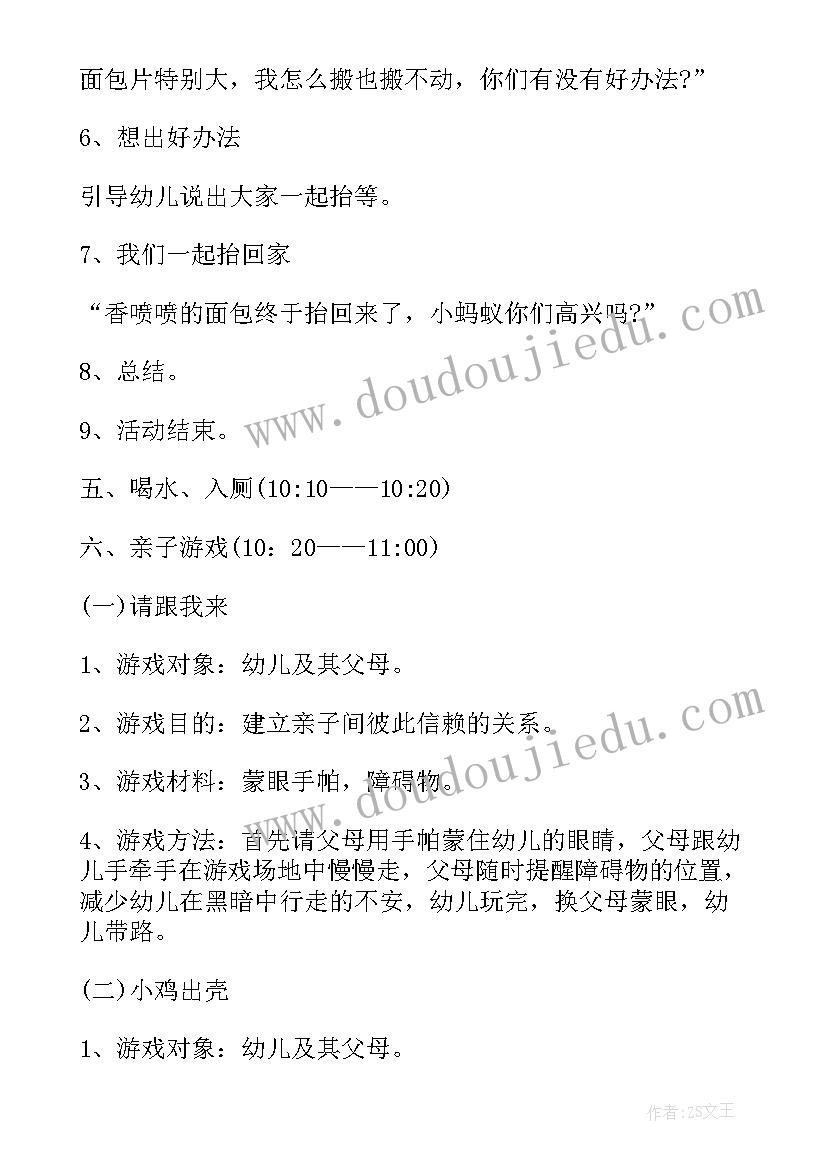 2023年幼儿园开放日活动方案(通用5篇)