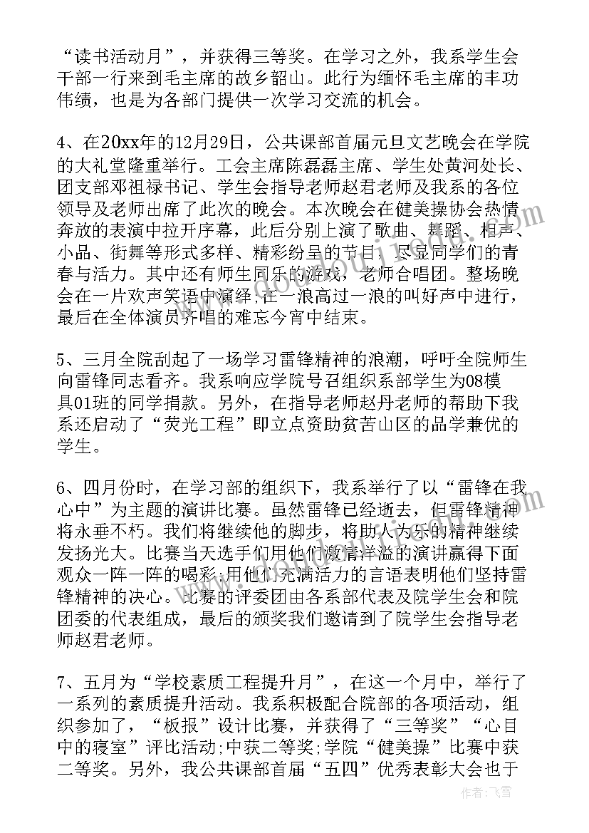 2023年学生会工作总结汇报(优质6篇)