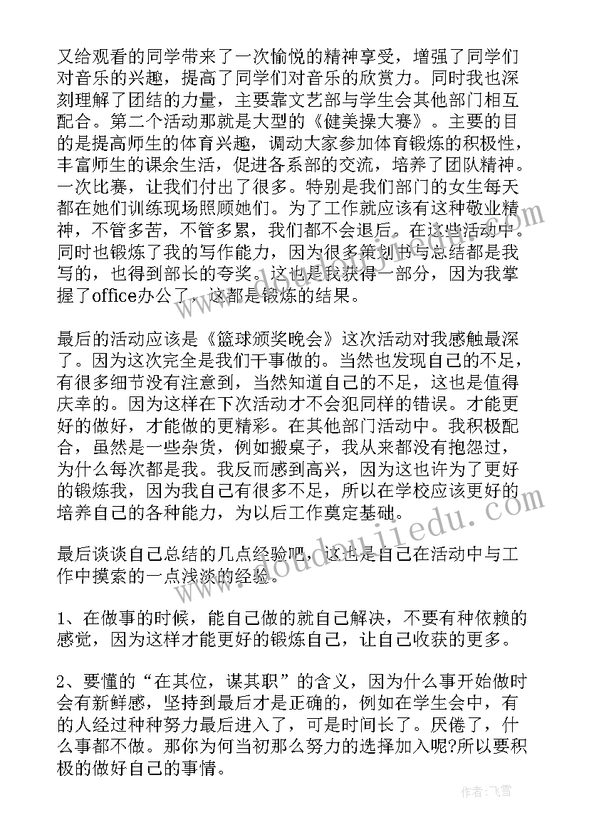 2023年学生会工作总结汇报(优质6篇)