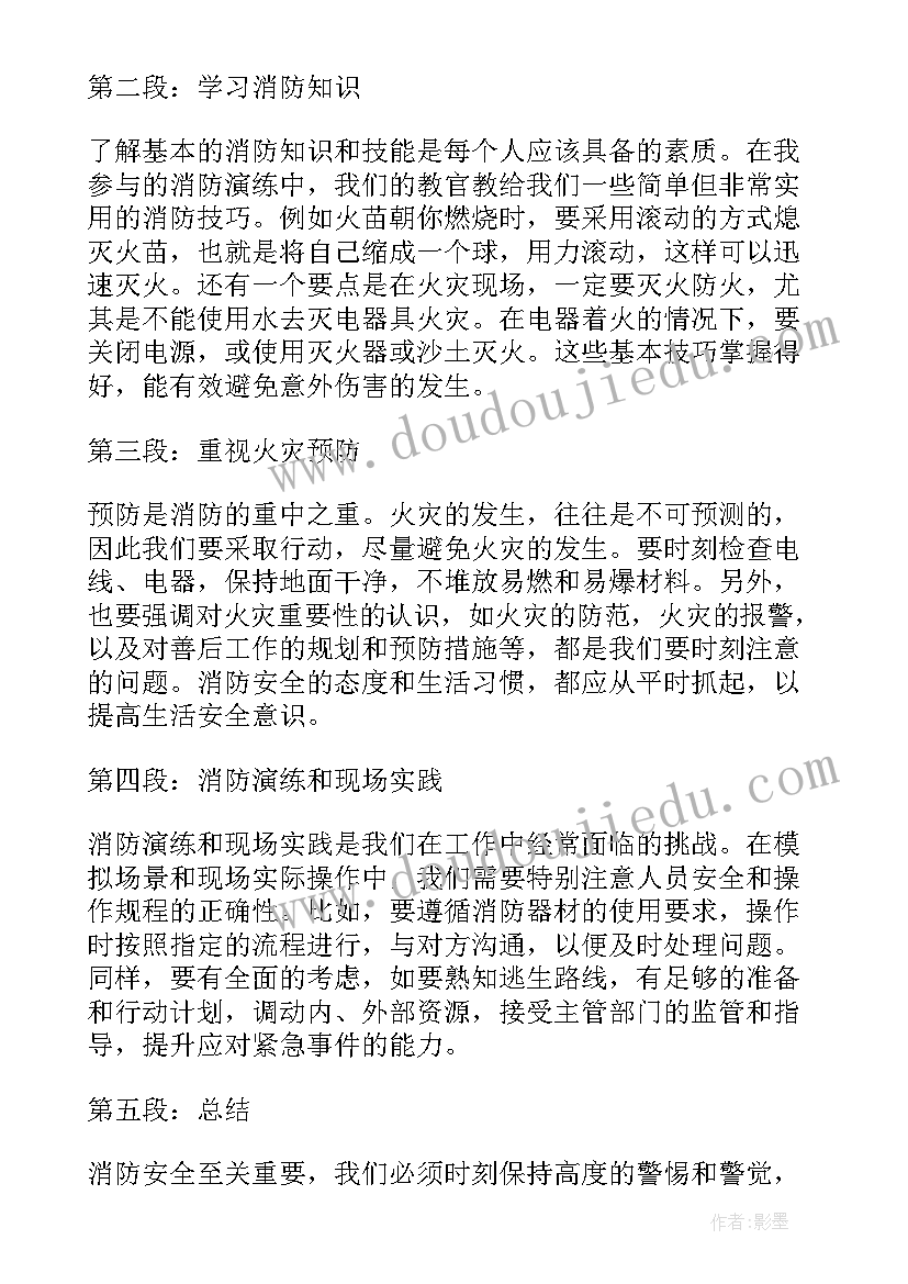 2023年消防日活动 消防心得体会表(汇总5篇)