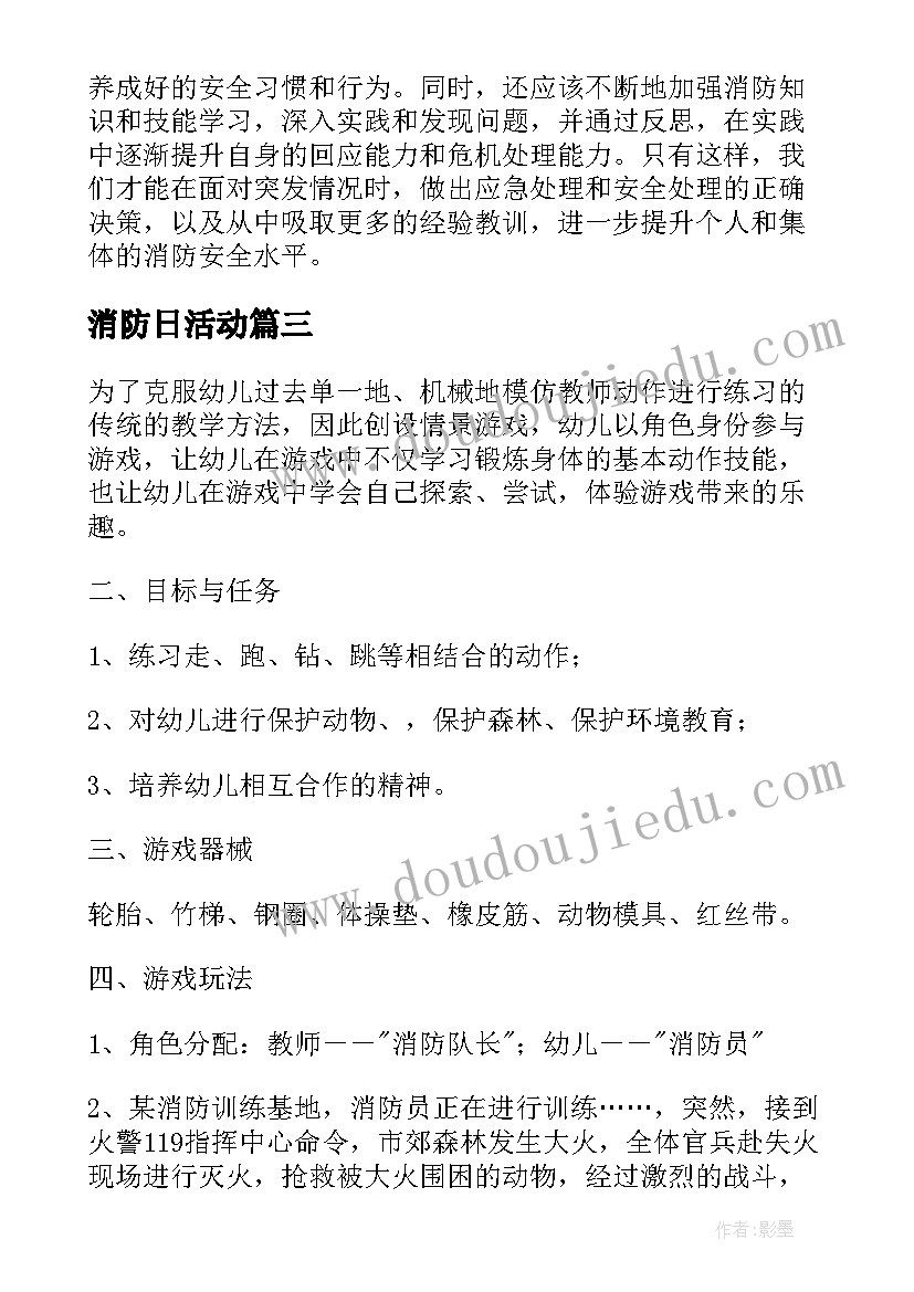 2023年消防日活动 消防心得体会表(汇总5篇)