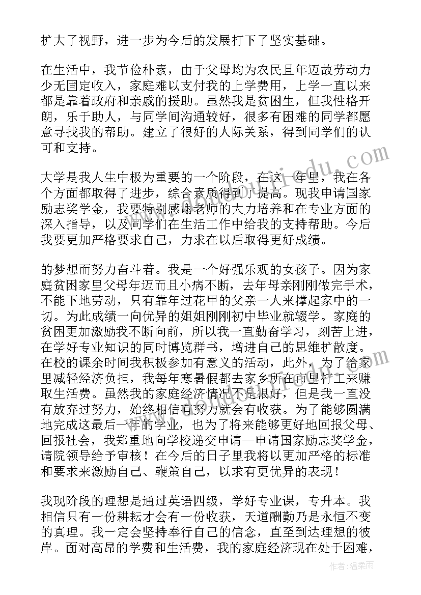 最新大学奖学金申请书(实用10篇)