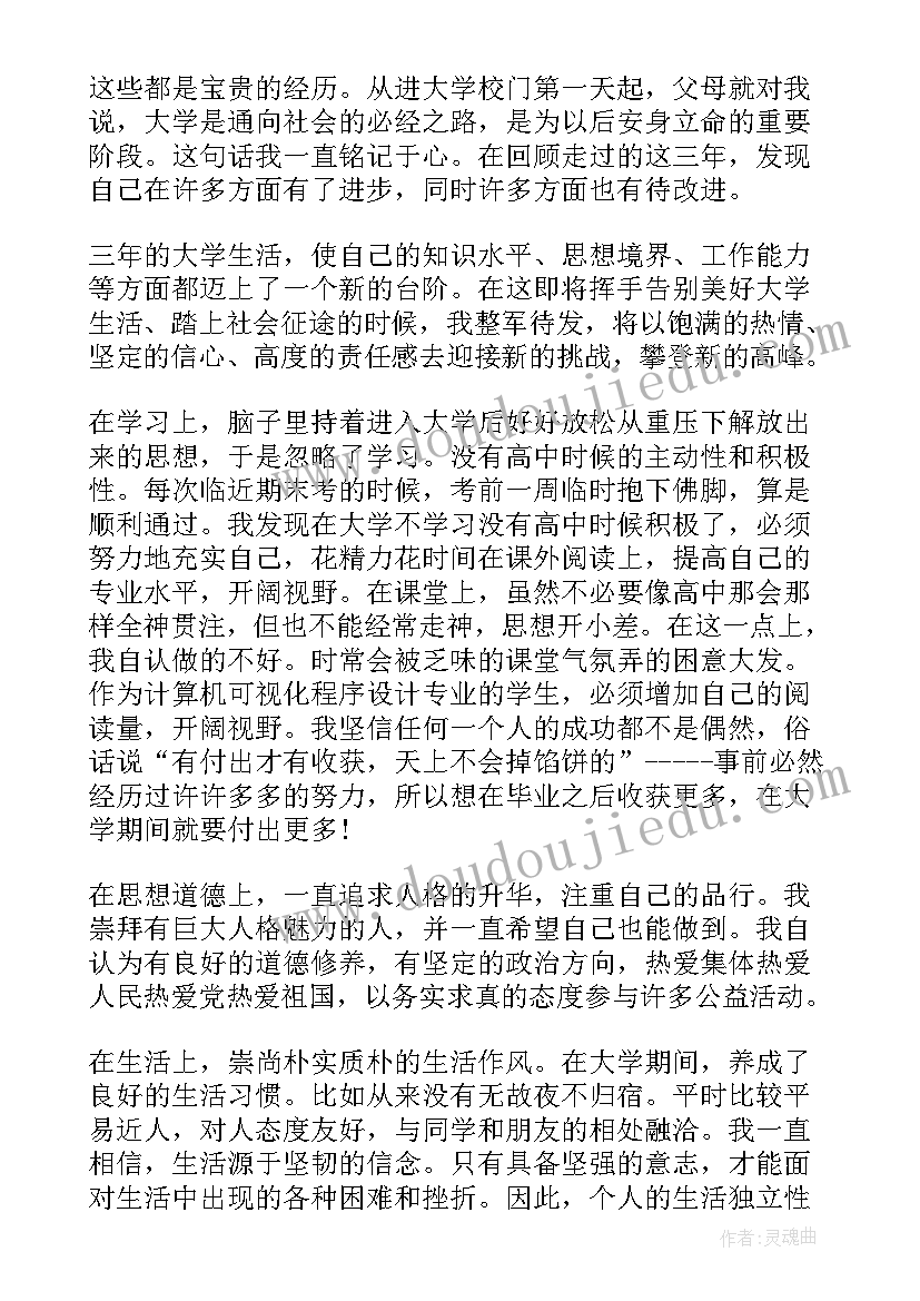 2023年大学生学期总结(精选9篇)