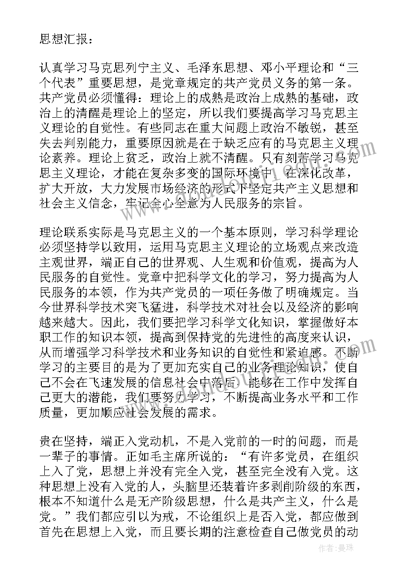 最新第四季度发展对象思想汇报(优质5篇)