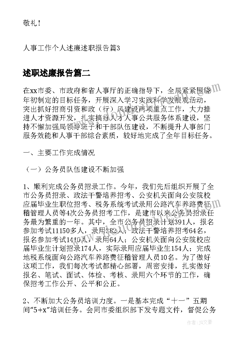 述职述廉报告(汇总5篇)