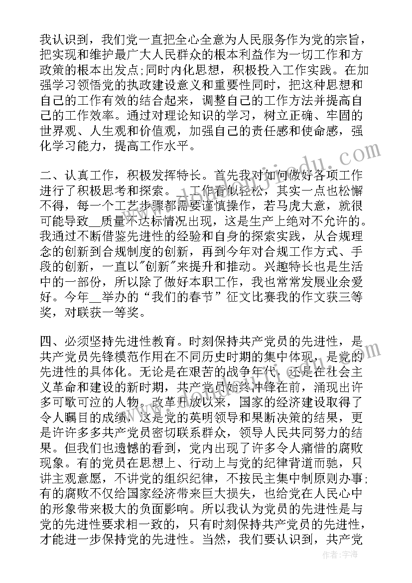 2023年半年总结预备党员 预备党员半年总结(通用6篇)