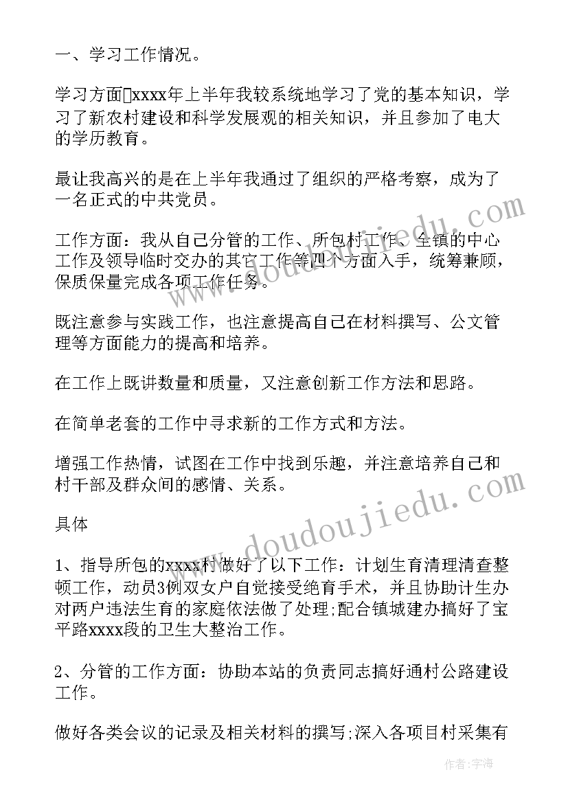 2023年半年总结预备党员 预备党员半年总结(通用6篇)