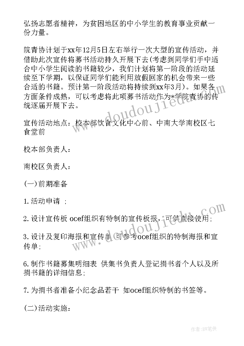 国际志愿者日活动方案 国际志愿者活动方案(精选7篇)