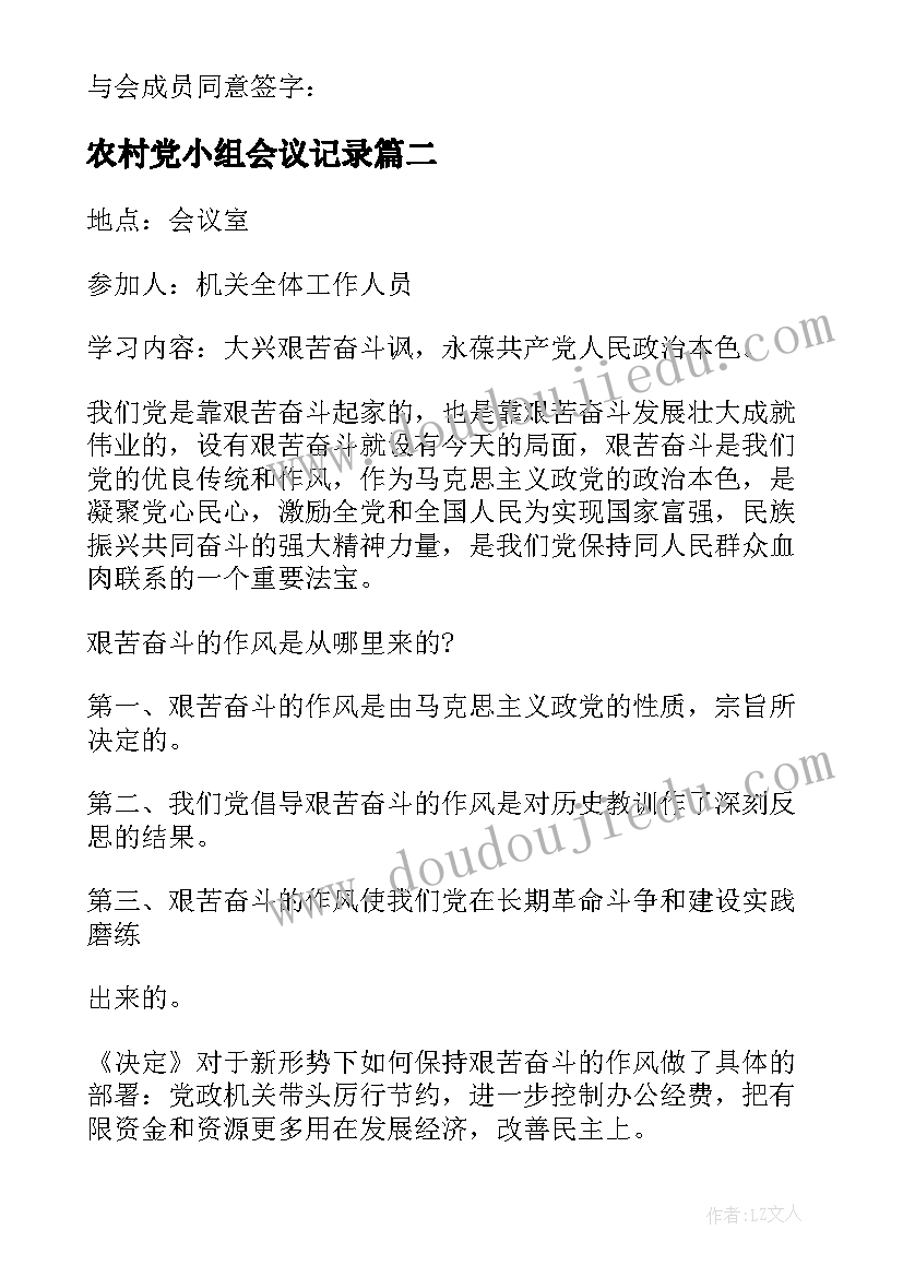 农村党小组会议记录(汇总5篇)