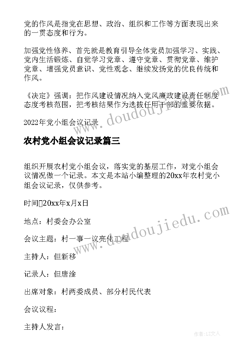 农村党小组会议记录(汇总5篇)