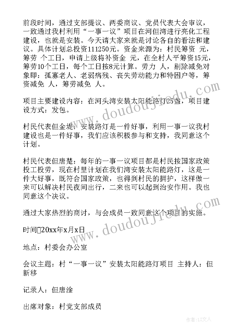 农村党小组会议记录(汇总5篇)