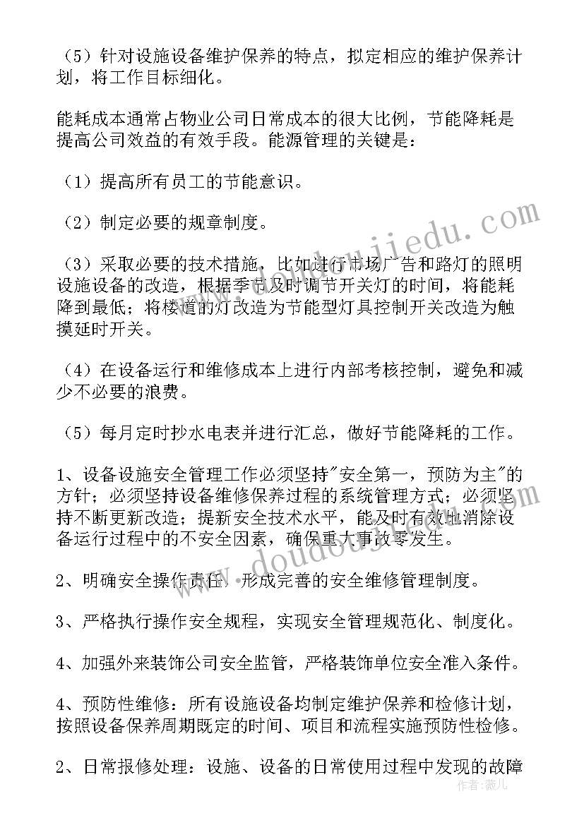 小区物业年度工作计划(大全5篇)