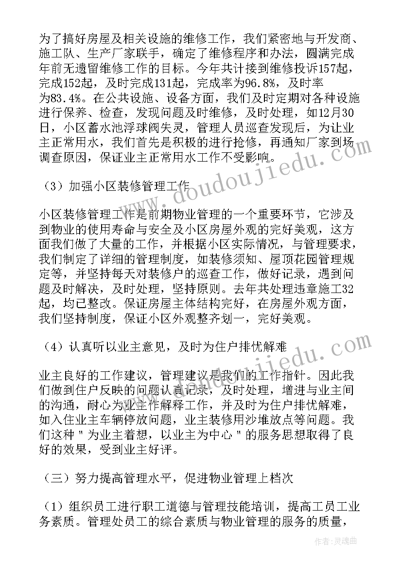 2023年物业公司的个人年终工作总结 物业公司个人年终工作总结(模板6篇)