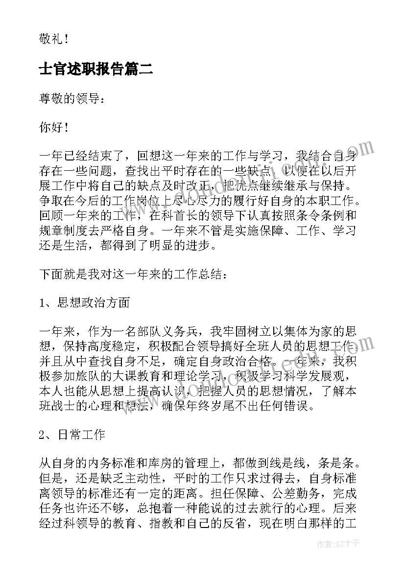 士官述职报告(优秀5篇)