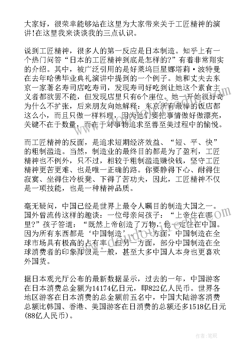 2023年未来工匠说 未来工匠说我要做榜样演讲稿(大全5篇)