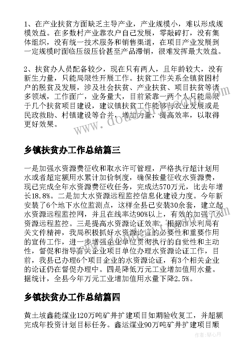 乡镇扶贫办工作总结(模板5篇)