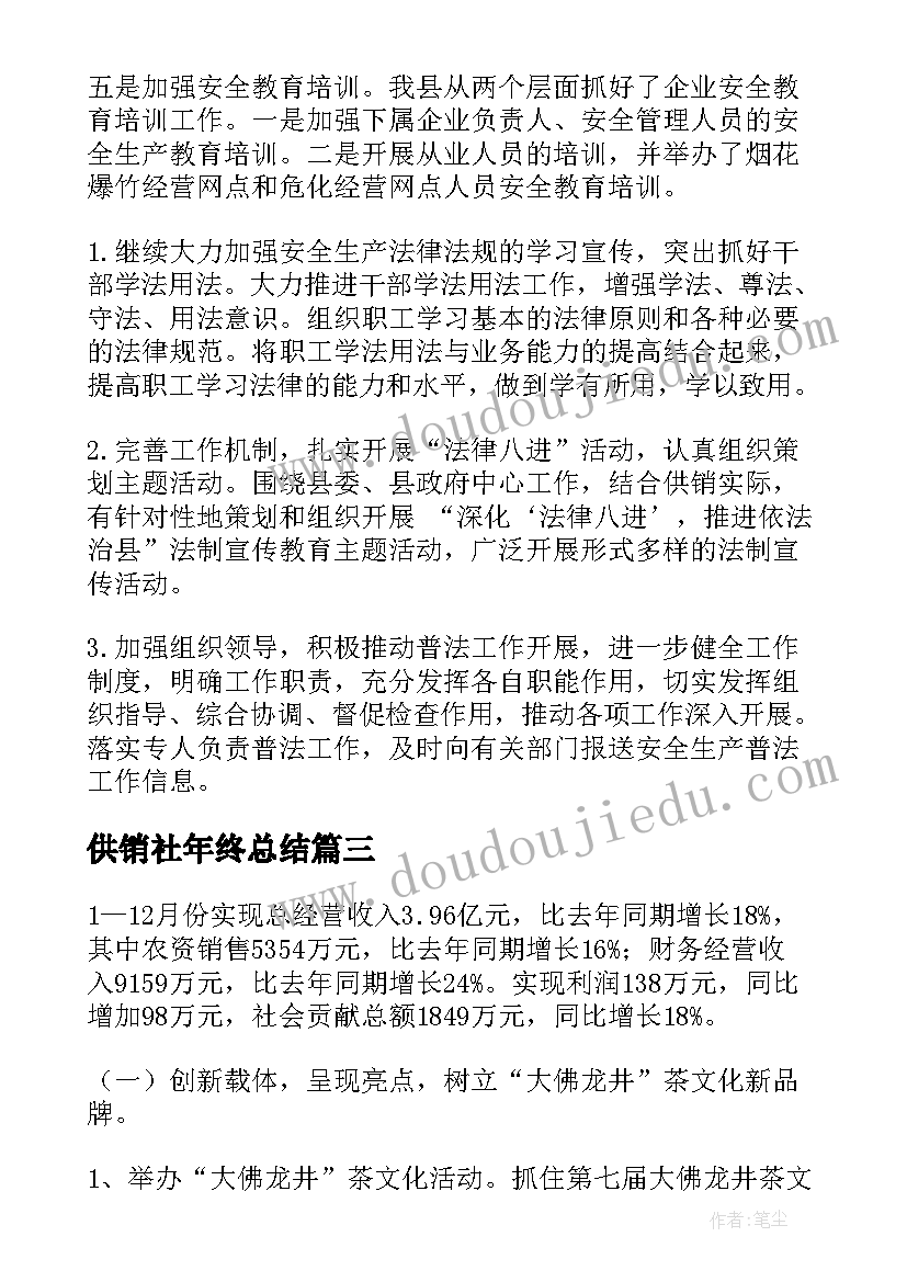 供销社年终总结(模板5篇)