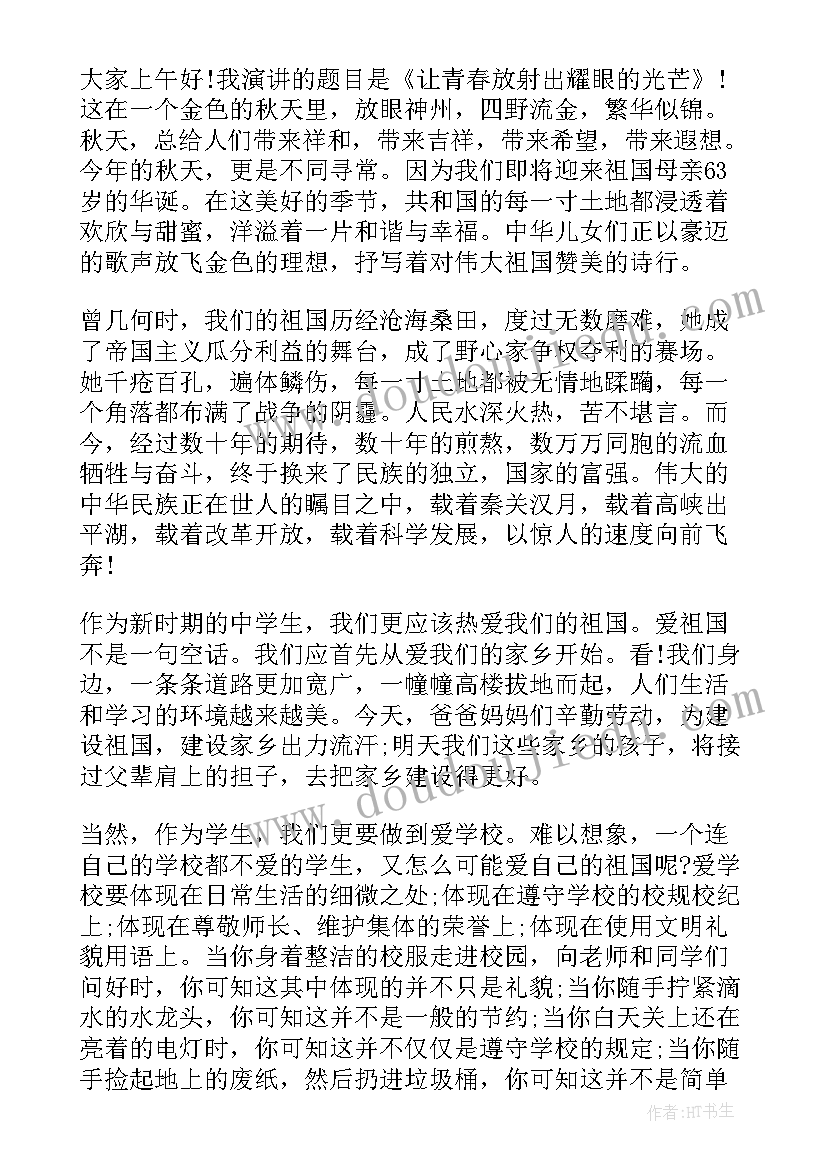 追逐青春放飞梦想演讲稿(优质6篇)