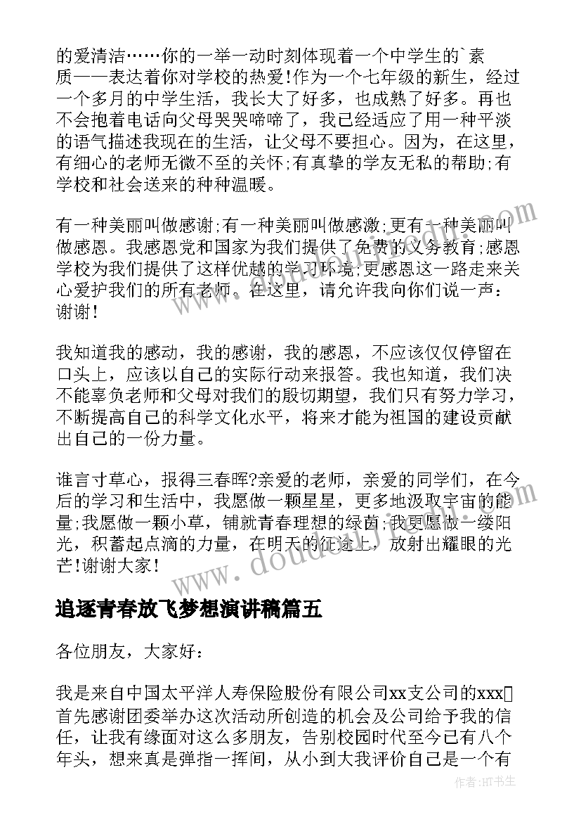 追逐青春放飞梦想演讲稿(优质6篇)