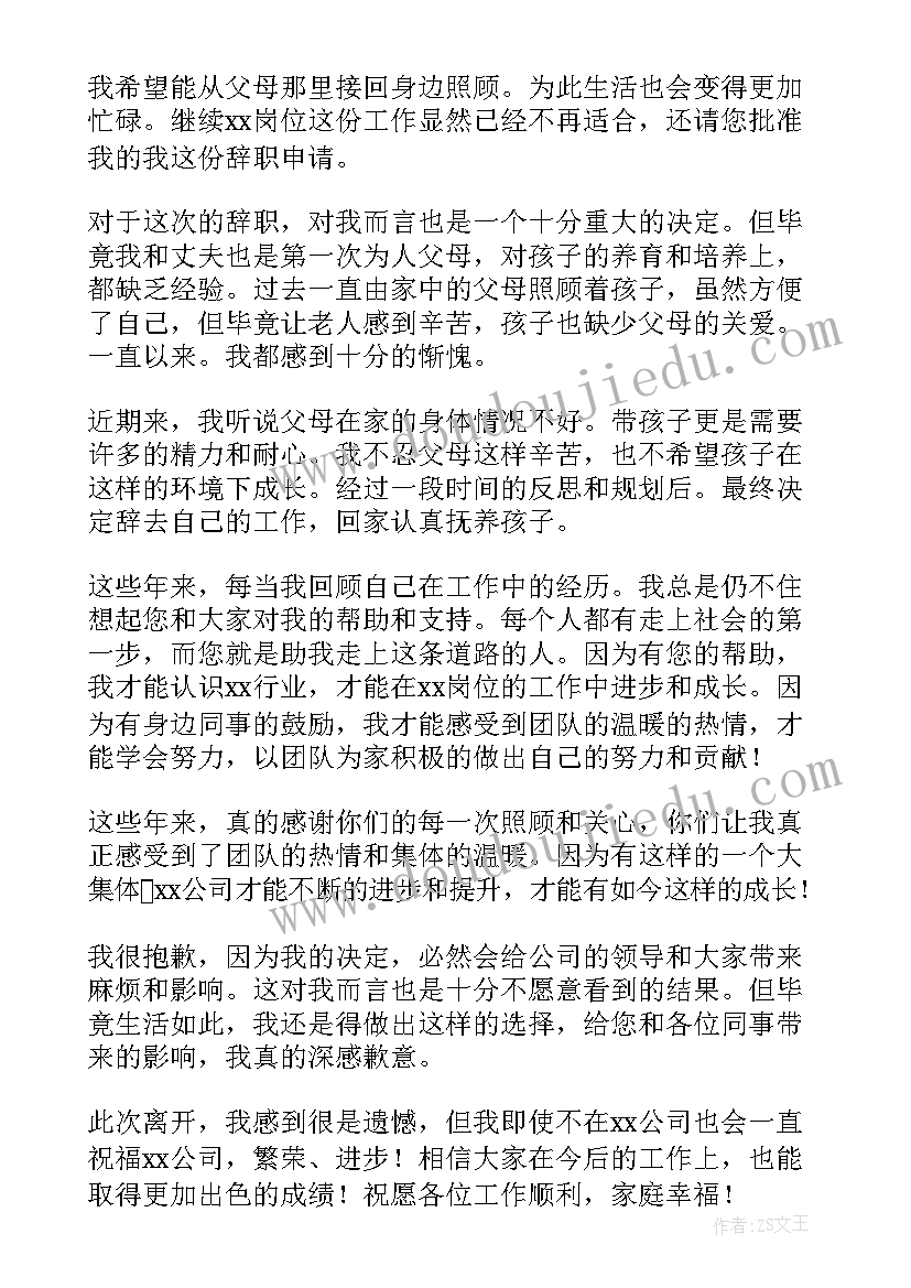 个人原因辞职申请书(精选10篇)