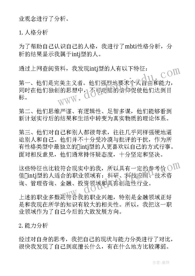 2023年高一的职业生涯规划书 做好职业生涯规划高一(精选5篇)