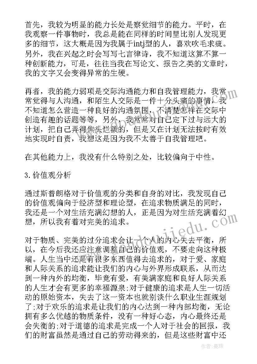 2023年高一的职业生涯规划书 做好职业生涯规划高一(精选5篇)