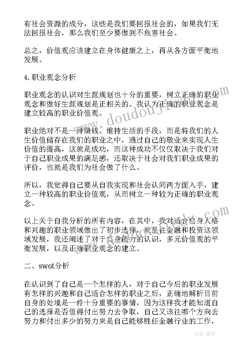 2023年高一的职业生涯规划书 做好职业生涯规划高一(精选5篇)