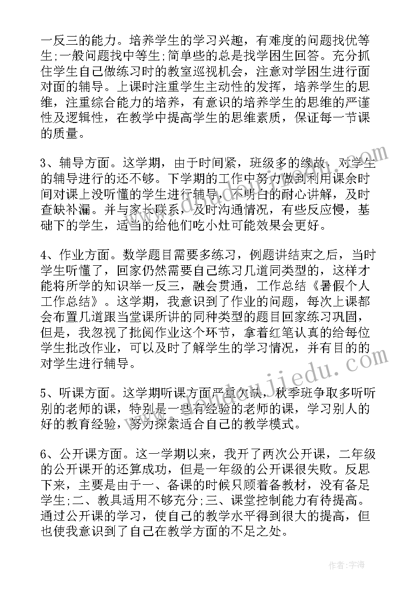 教师暑假总结及新学期计划 暑假个人工作总结(精选5篇)