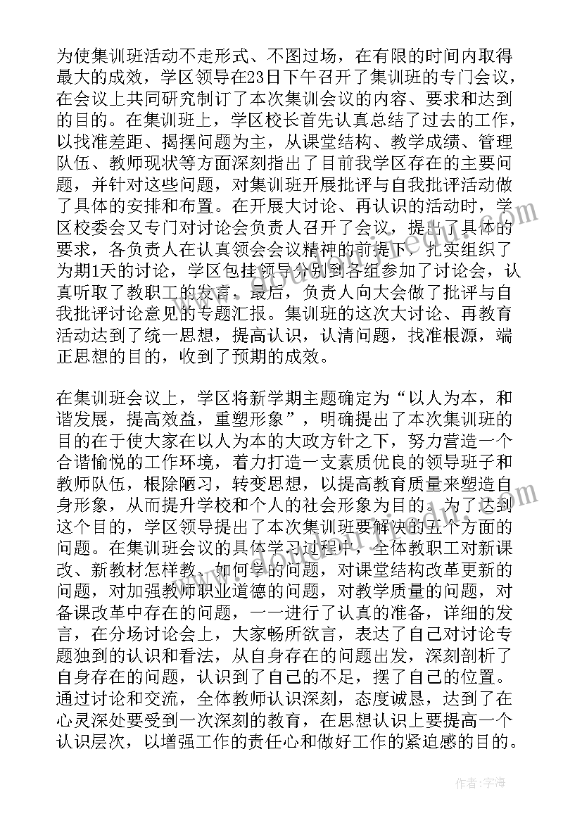 教师暑假总结及新学期计划 暑假个人工作总结(精选5篇)