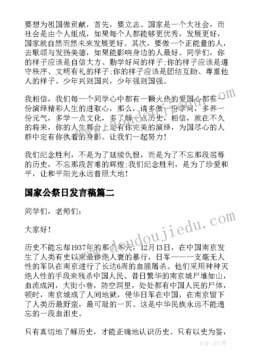 2023年国家公祭日发言稿 国家公祭日国旗下发言稿(大全5篇)