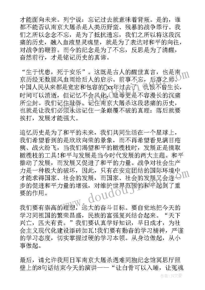 2023年国家公祭日发言稿 国家公祭日国旗下发言稿(大全5篇)