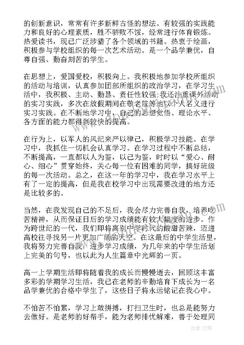 高中学生自我评价(优质5篇)