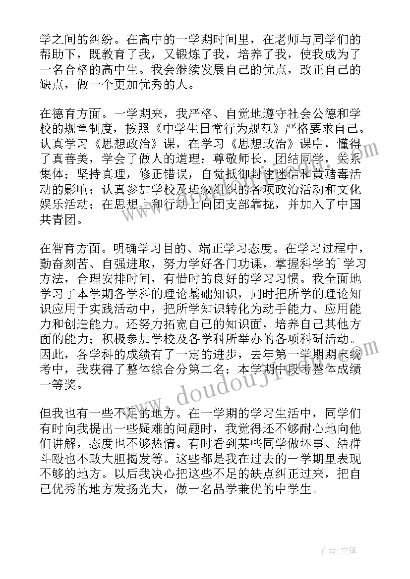 高中学生自我评价(优质5篇)