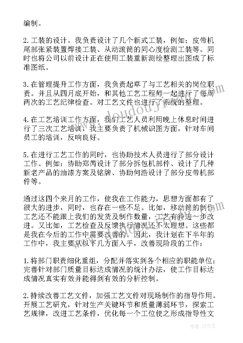 工艺技术员工作总结(优质5篇)