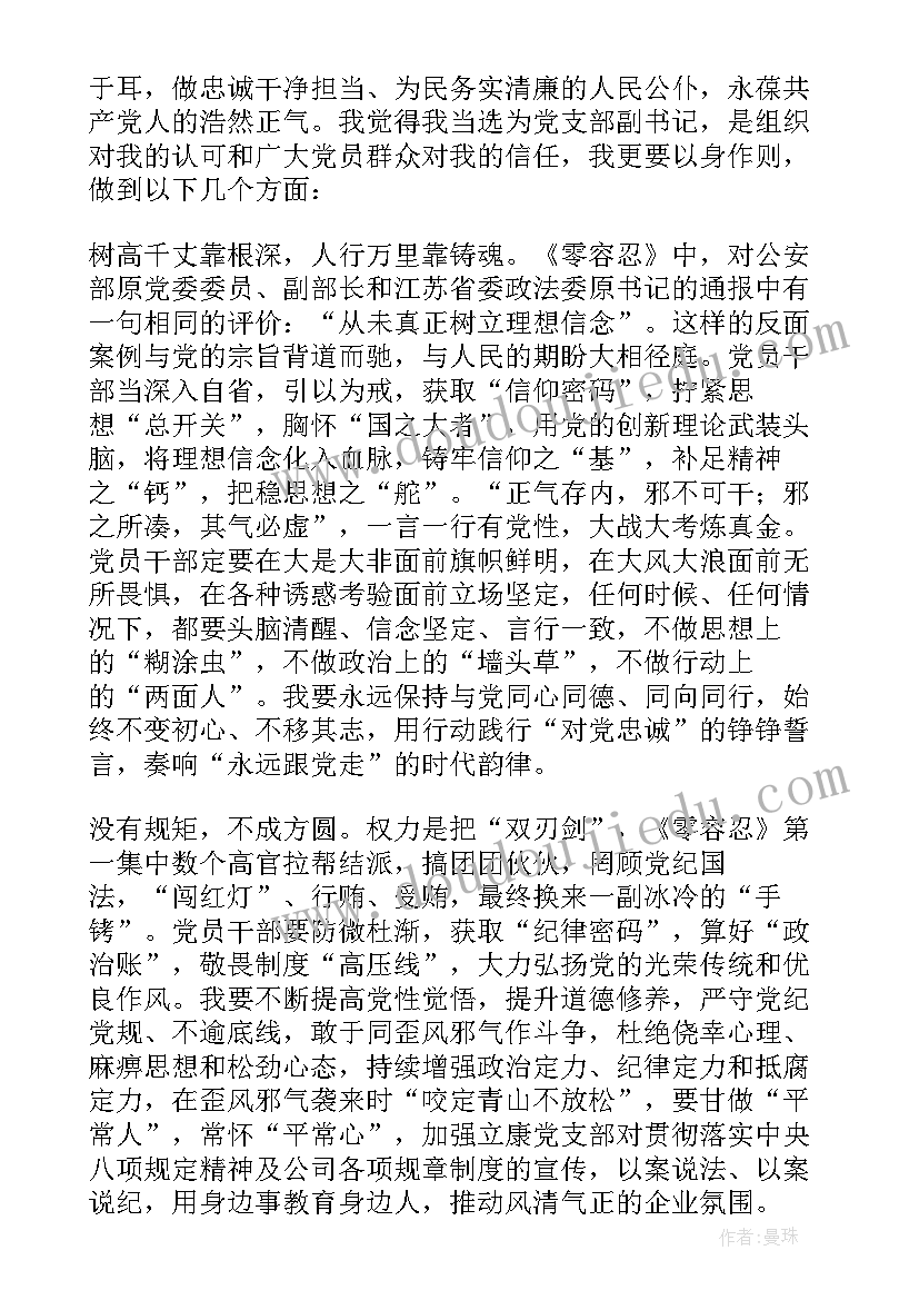 最新观看警示教育片零容忍心得体会 观看警示教育专题片零容忍心得体会(优质5篇)