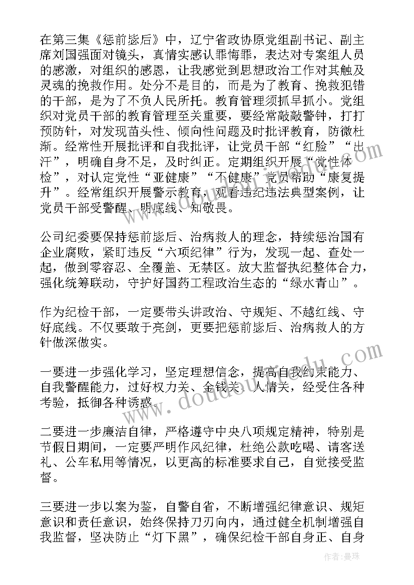 最新观看警示教育片零容忍心得体会 观看警示教育专题片零容忍心得体会(优质5篇)