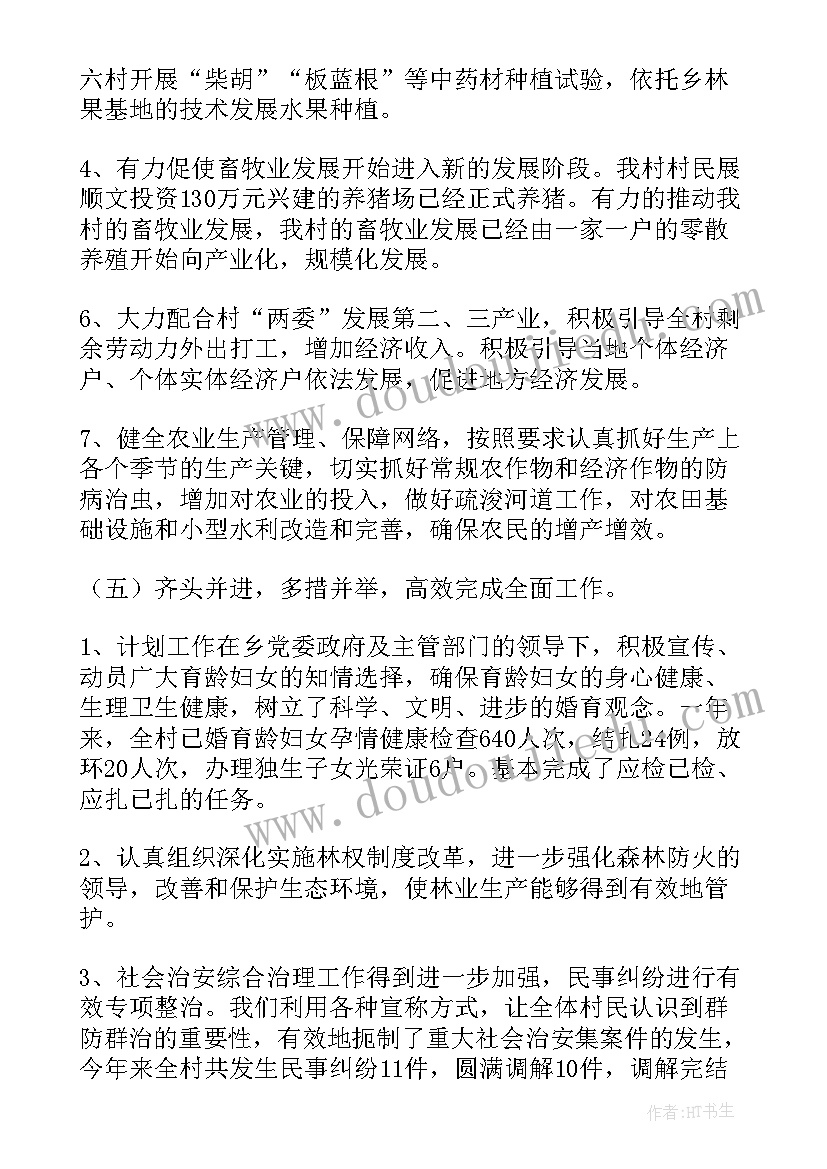 2023年村监委会主任工作总结报告(优质5篇)