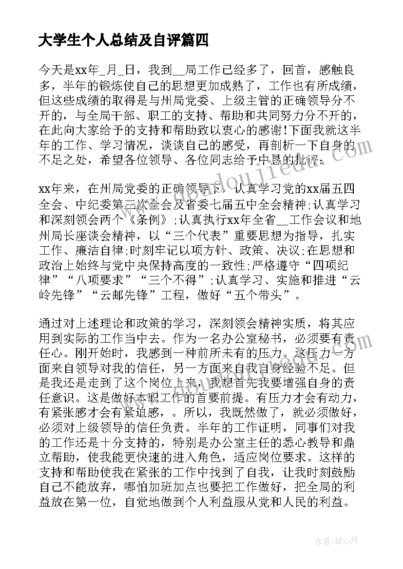 2023年大学生个人总结及自评 大学生党员自评个人总结报告(优秀5篇)