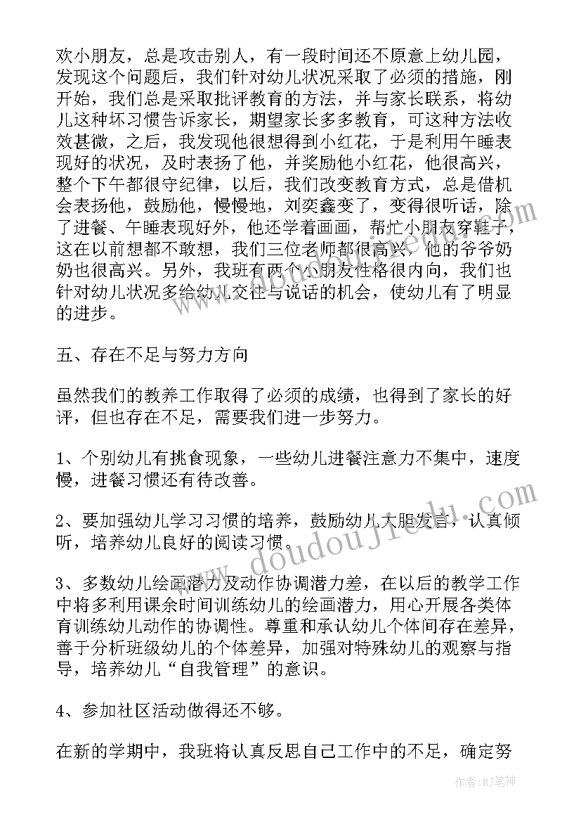 最新幼儿园中班工作总结简单(大全10篇)