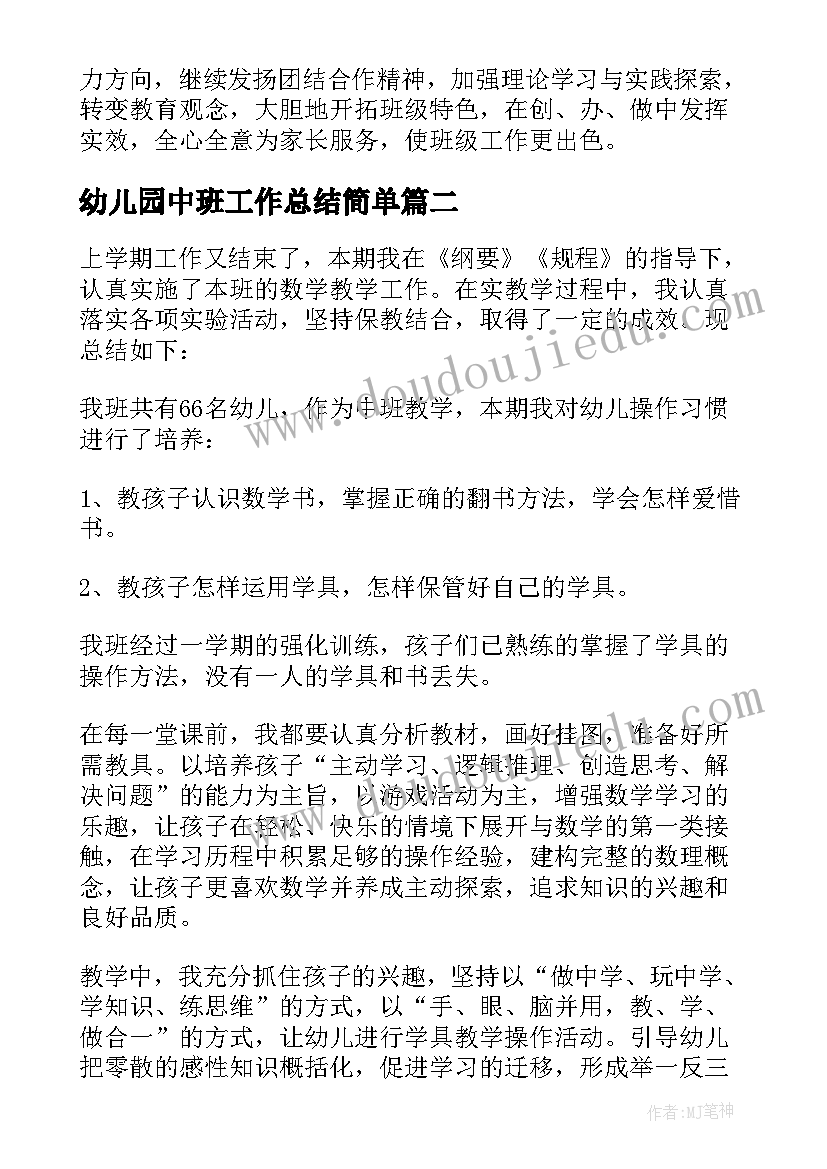 最新幼儿园中班工作总结简单(大全10篇)