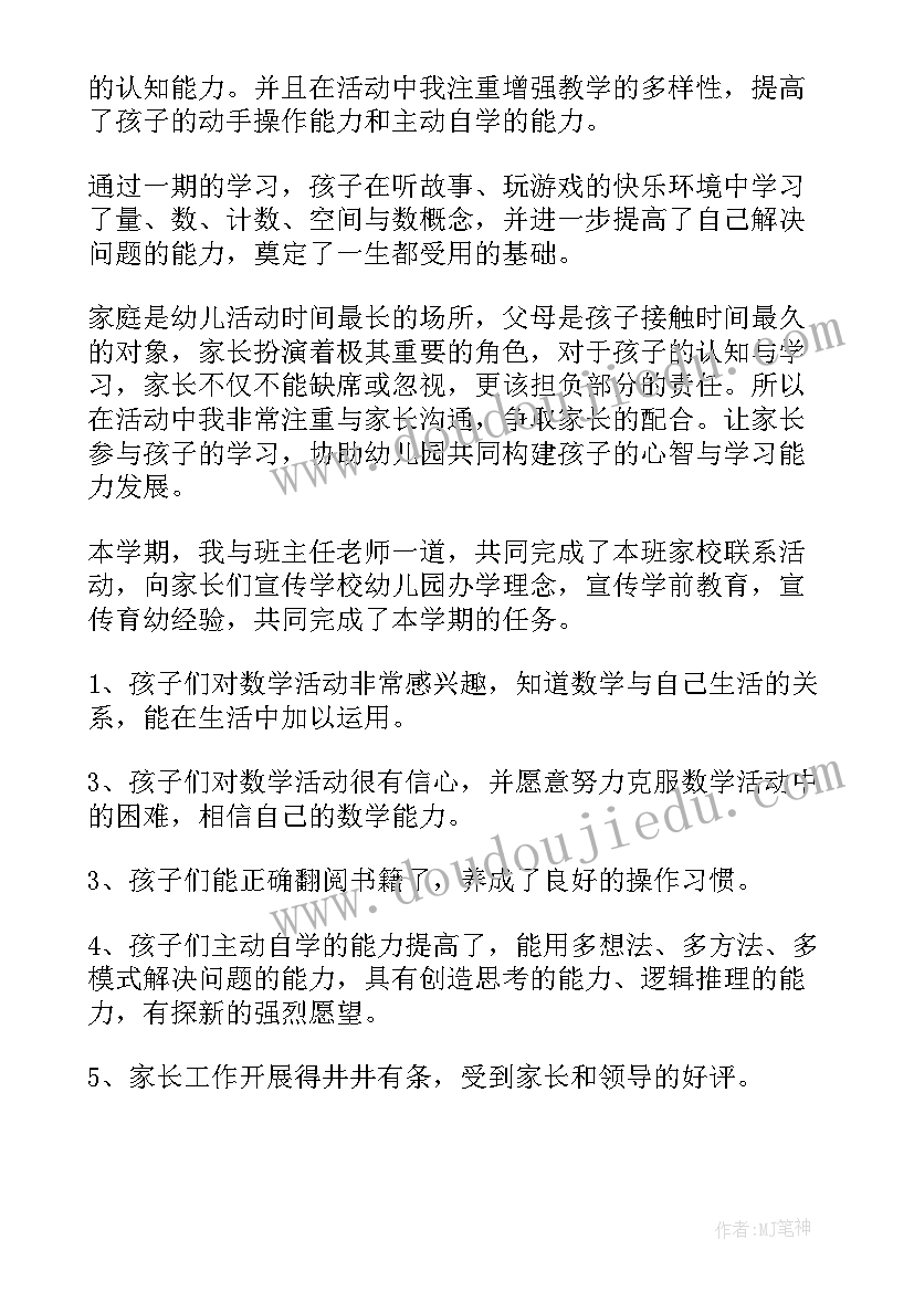 最新幼儿园中班工作总结简单(大全10篇)