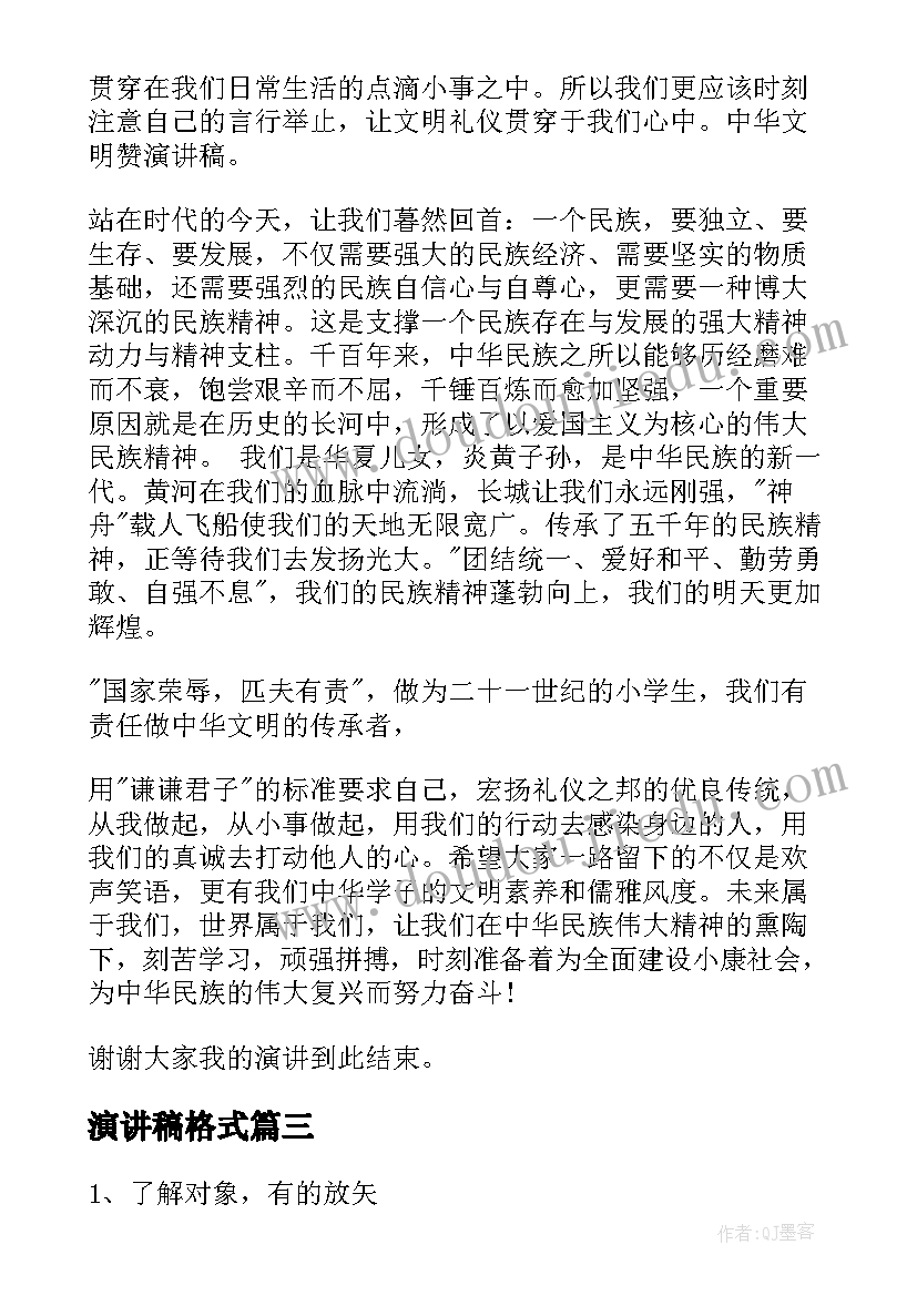 最新演讲稿格式(汇总9篇)