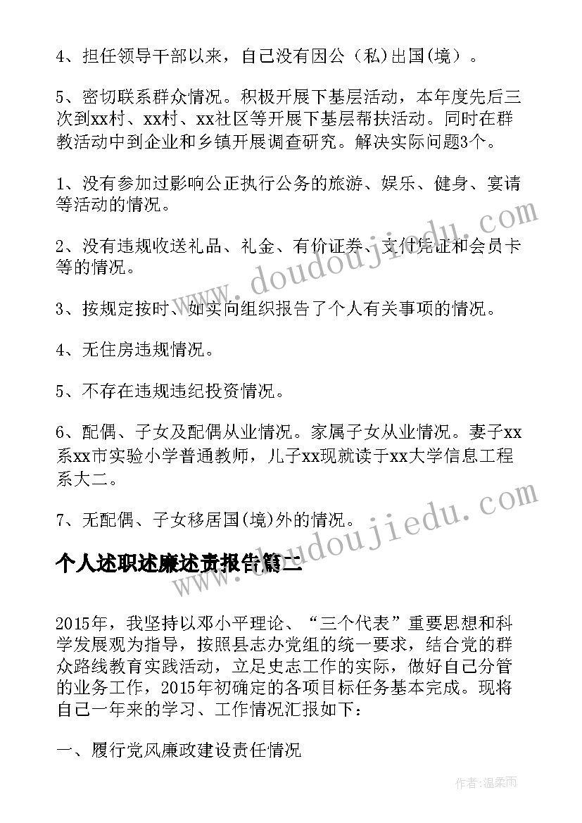 最新个人述职述廉述责报告(精选9篇)