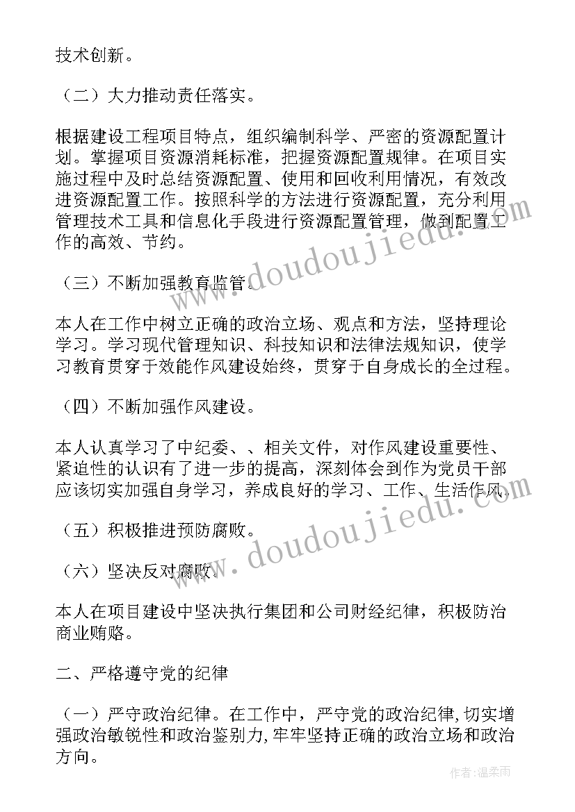 最新个人述职述廉述责报告(精选9篇)