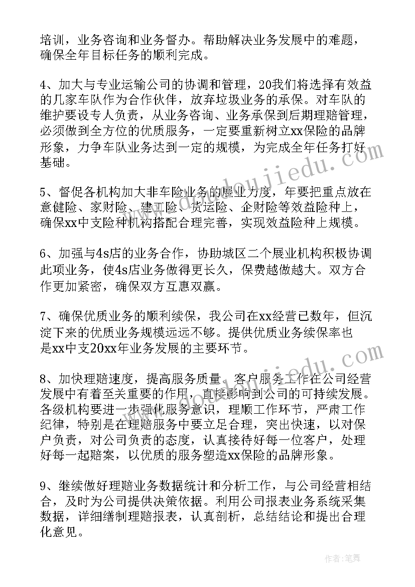 最新公司年度工作总结及下一年工作计划 保险公司个人年度工作总结及下年工作思路(精选5篇)