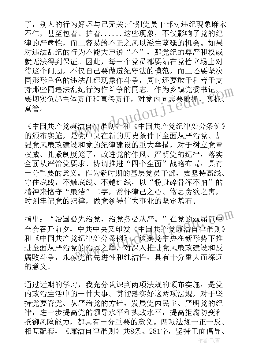 最新处分条令心得 处分条例心得体会(优质6篇)