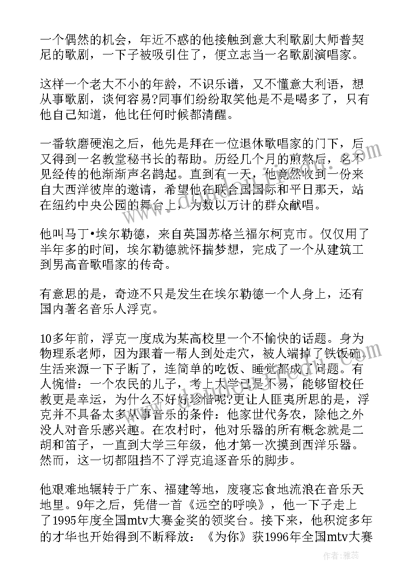 励志小故事及感悟(优质9篇)