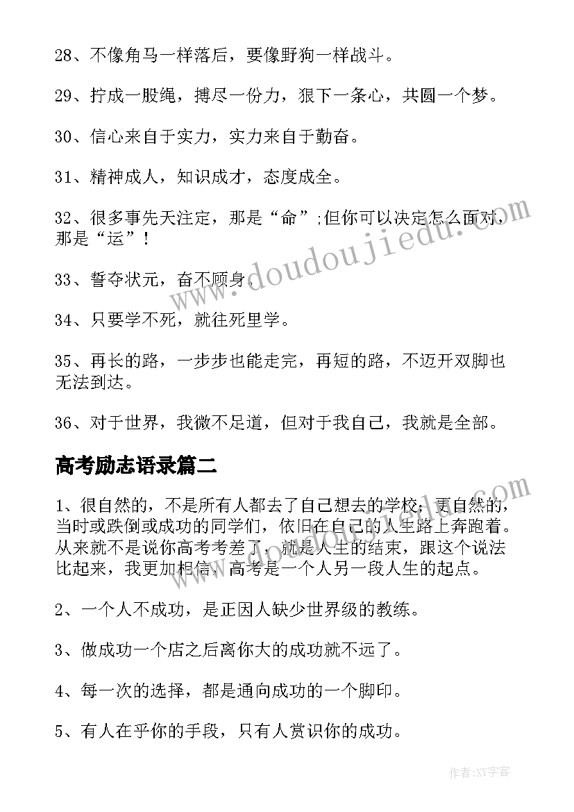 高考励志语录(实用6篇)