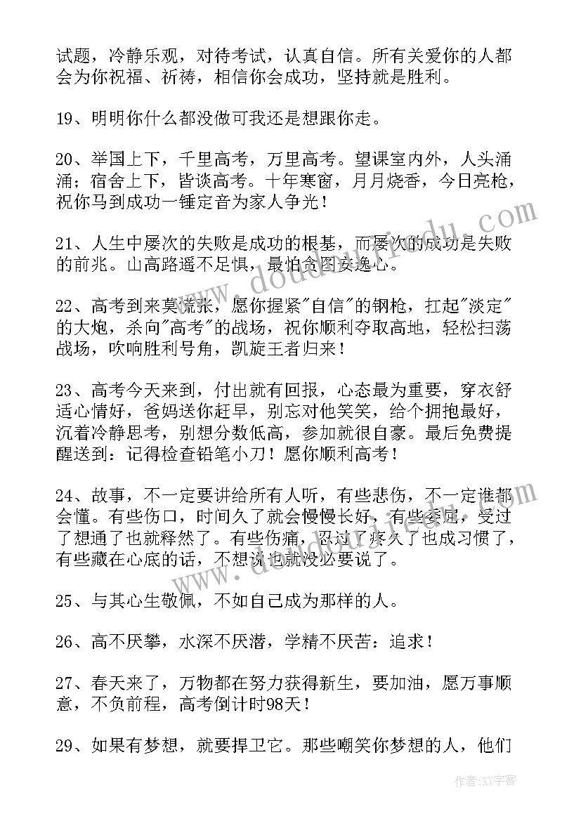 高考励志语录(实用6篇)